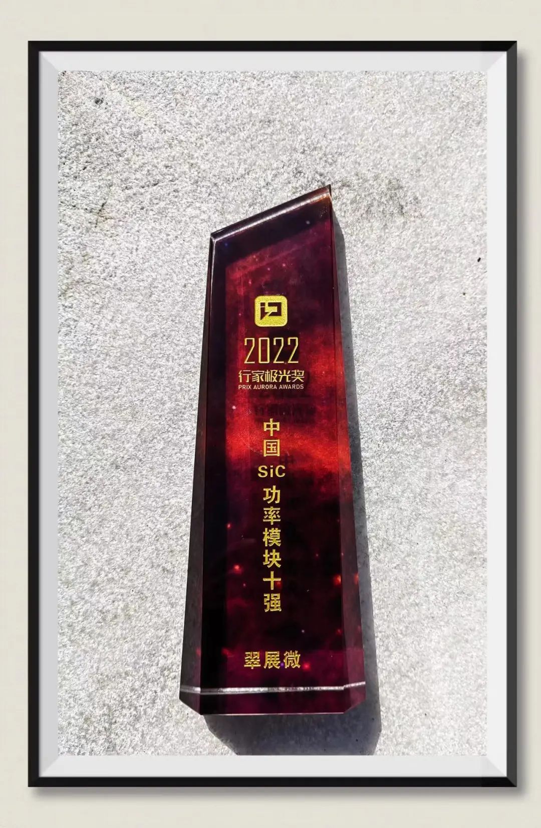 Read more about the article 喜讯丨伟德国际SIC模块荣获“中国 SiC 功率模块十强”奖！