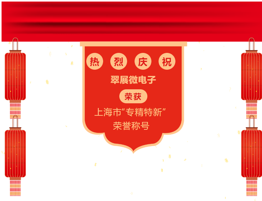 Read more about the article 喜讯 | 伟德国际1946bv官网荣获上海市“专精特新”荣誉称号