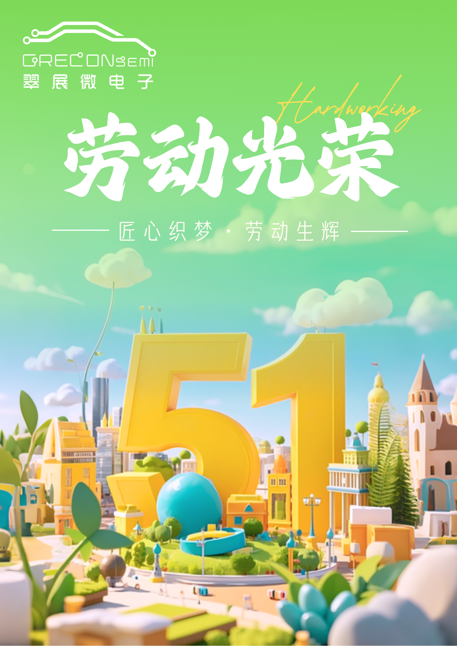 Read more about the article 匠心织梦，劳动生辉  ——伟德国际1946bv官网五一劳动节致奋斗者书