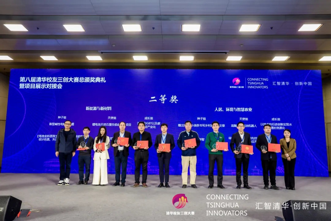 Read more about the article 伟德国际1946bv官网荣获第八届清华校友三创大赛总决赛二等奖[2024.01.02]